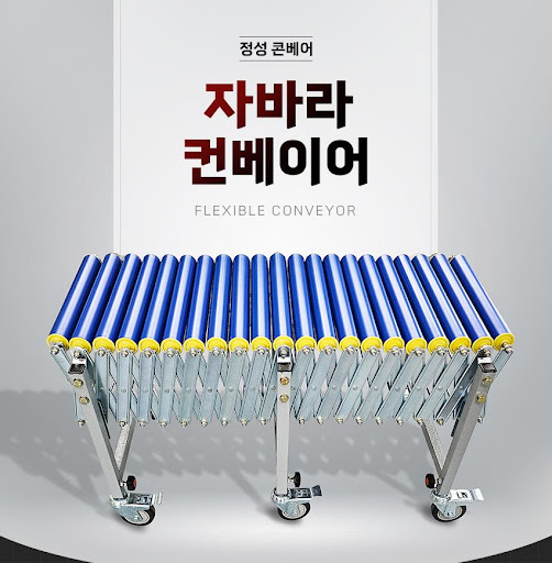 자바라컨베이어와 함께하는 효율적인 컨베이어 시스템 구축