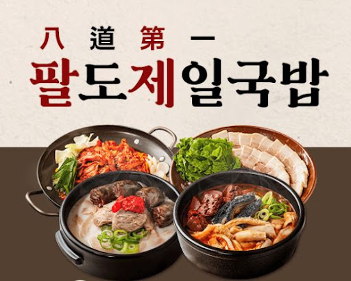 팔도제일국밥 매운맛 양념장 제조 공정 소개