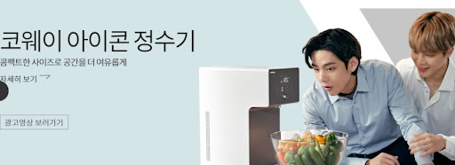 코웨이 아이콘 정수기: 물의 현대화
