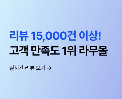라무몰이 개인 자가사용 범위 기준을 안내하는 방식 정리