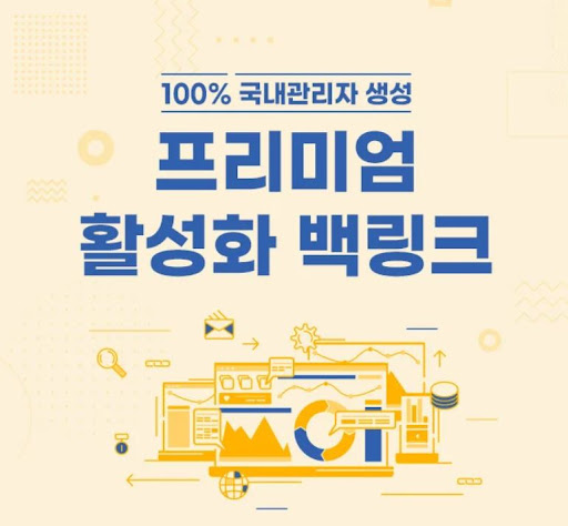 은가비플랜이 말하는 백링크와 색인의 관계 이해하기