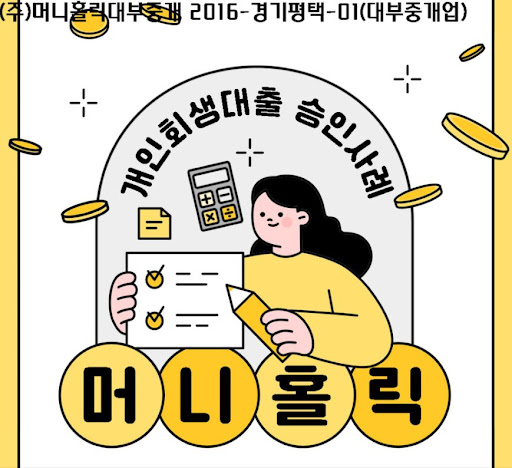 법적 절차 중에도 가능한 개인회생자대출 신청 노하우