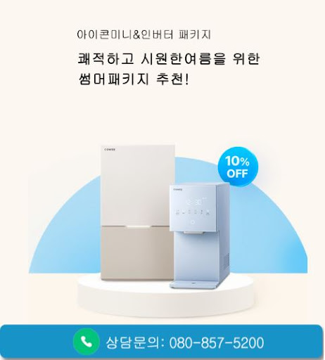 웅진코웨이고객센터가 코웨이 고객센터 이전설치 신청을 안내하는 방식
