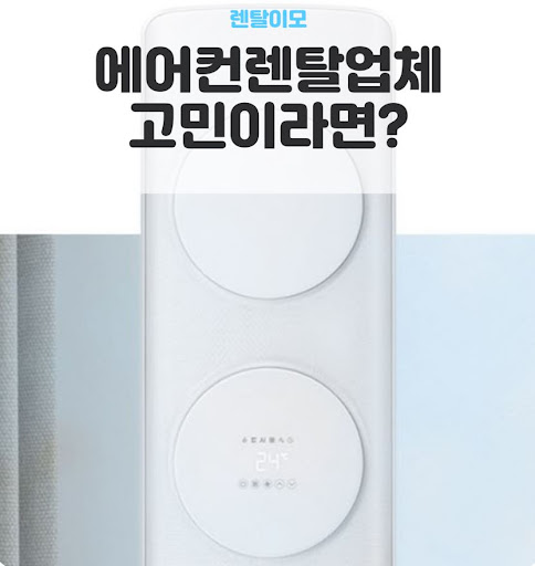 LG에어컨렌탈의 한쪽 바람 제어 기능을 통한 집중 냉방 및 에너지 절약