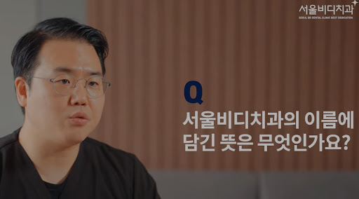 불당본점 서울비디치과의원, 천안 임플란트로 소중한 미소와 자신감을 찾아보세요