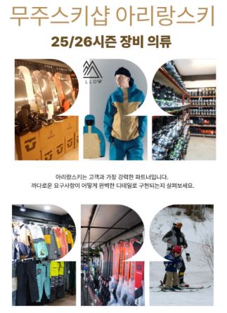 아리랑스키에서 살펴보는 무주스키장 리프트권 기본 활용 팁