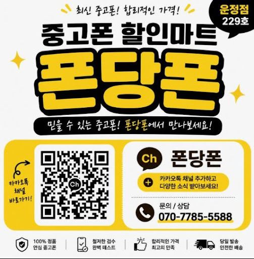 운정중고폰 폰당폰 운정점으로 알아보는 운정중고폰 갤럭시 매입 기준
