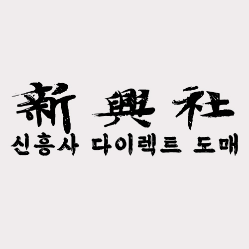 신상 업데이트가 빠른 레플리카 쇼핑몰 신흥사다이렉트