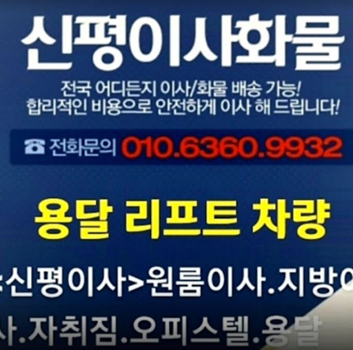 친절하고 안전한 이사, 용인용달이사와 함께하세요!