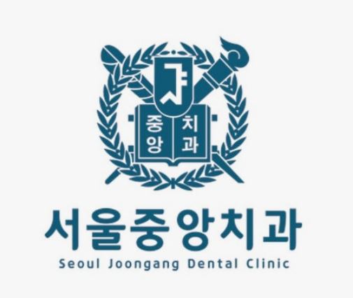 안산중앙동치과 선택 시 주목할 곳, 서울중앙치과