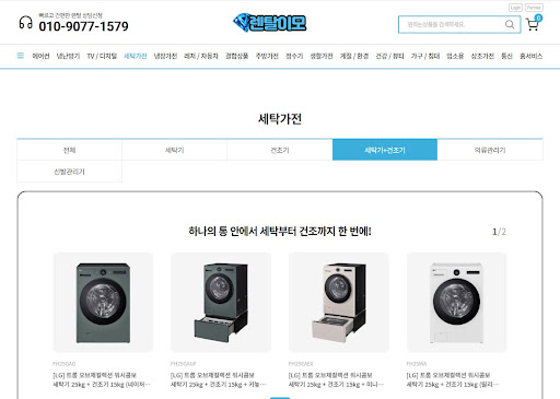 렌탈이모 가이드: 삼성AI콤보렌탈의 세탁 코스 다운로드 기능을 통한 고도화