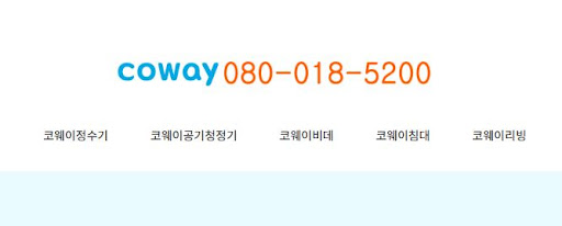 코웨이 고객센터를 통한 가습기 살균 및 세척 상담