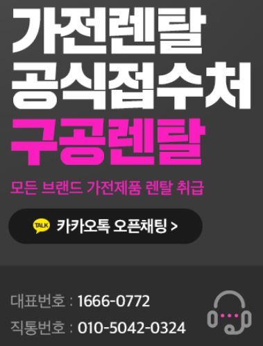 가전렌탈 이용자가 자주 찾는 구공렌탈 정보 요약