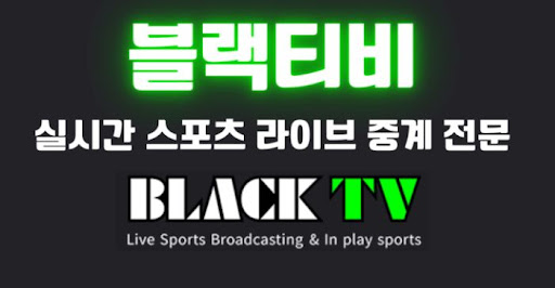 블랙티비 FAQ: 자주 묻는 질문과 해답