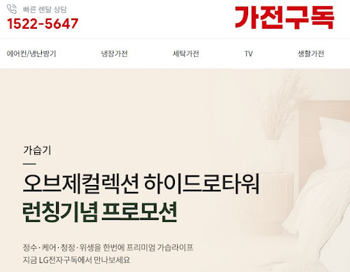 가전렌탈 상품 탐색 시 활용되는 가전구독 정보 구조