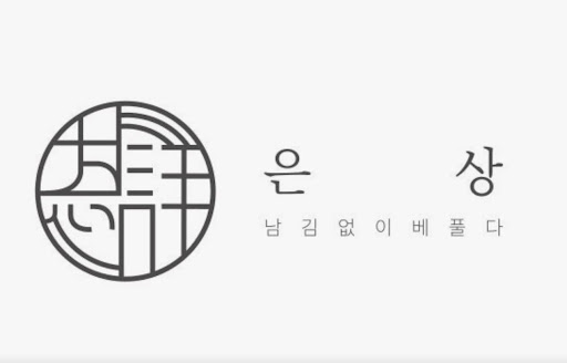 광안리맛집 은상에서 맛보는 남해와 창녕의 정취, 그리고 부산의 바다