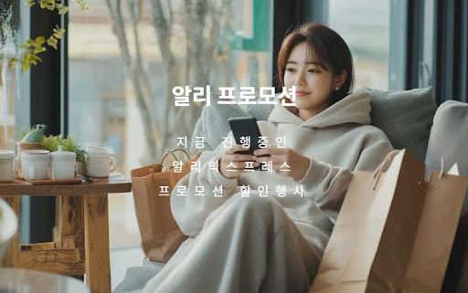 알리 할인코드 사용법과 최신 혜택
