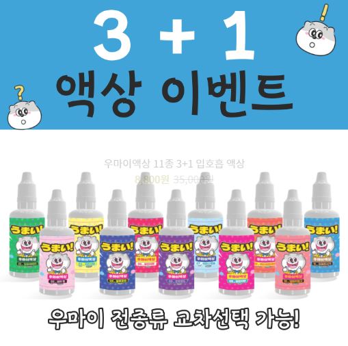 우마이액상 추천! 발라리액상으로 편안한 순간을 더욱 풍미롭게 만끽하세요