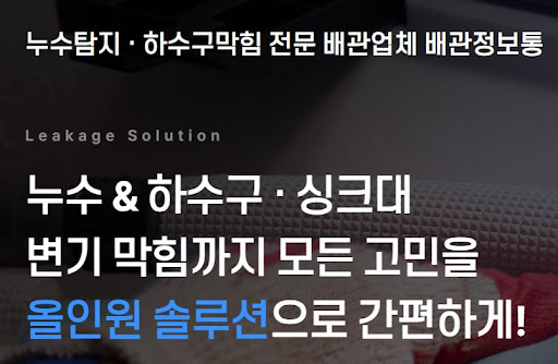 배관정보통 안내: 미세 누수까지 잡아내는 배관업체의 특수 가스 탐지법