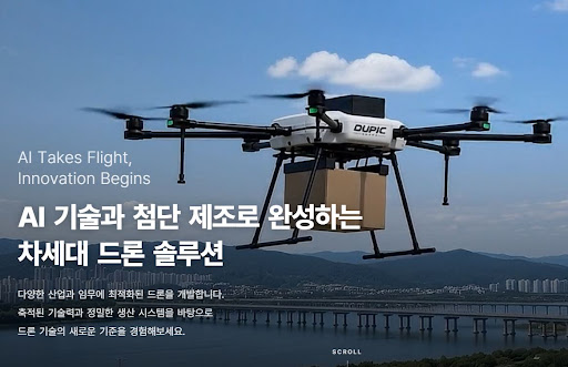 듀픽드론이 듀픽 물류드론 비행 루트 설계에서 확인하는 조건