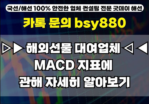 굿데이해선: 신뢰할 수 있는 해외선물대여계좌업체