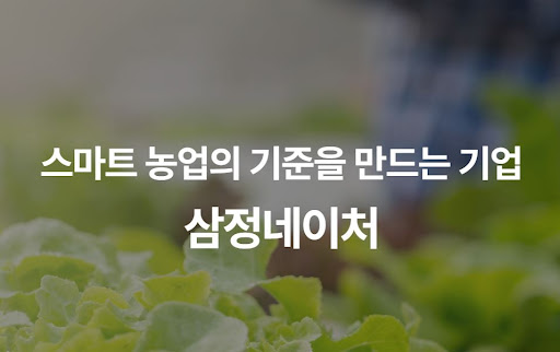 삼정네이처가 설명하는 스마트팜 식물 생장용 LED 파장별 생육 효과