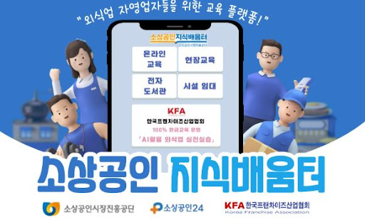 K프랜차이즈 창업자 대상 지원제도 요약본