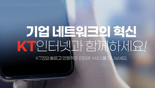 저렴한 이용요금으로 오피스넷 무제한! KT기업인터넷